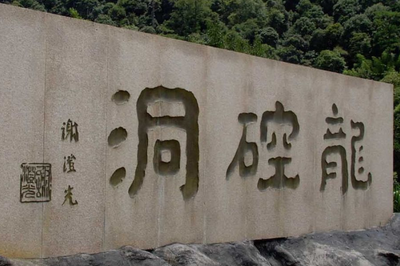 探秘龙岩新罗 必游景点与旅游攻略